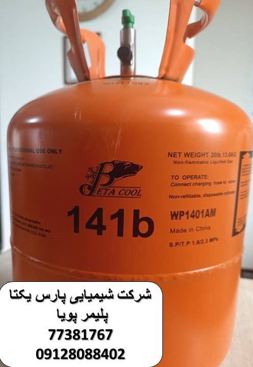 گاز r141b